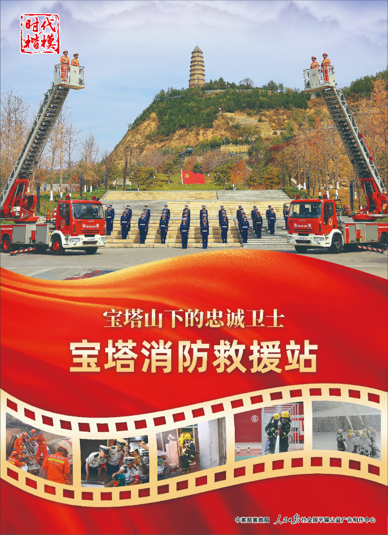 消防救援